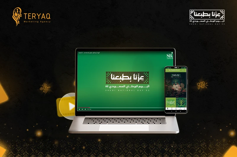 تصميم فيديوهات اليوم الوطني السعودي: دليلك الاحترافي مع وكالة ترياق